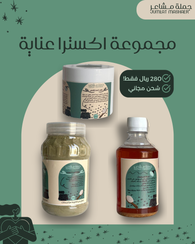 مجموعه اكستر عنايه_ للعناية الفائقة بشعرك