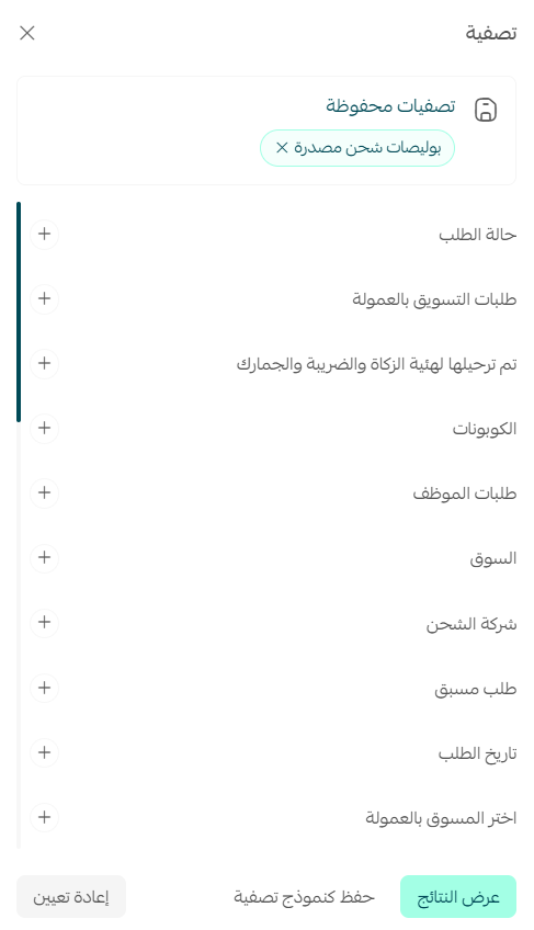 إدارة صفحة الطلبات