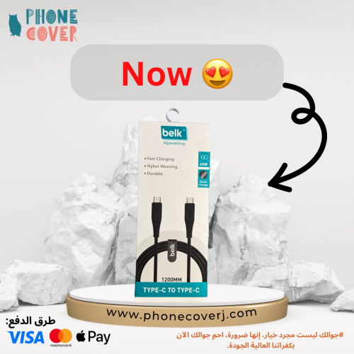 سلك شاحن تايب سي الى تايب سي 1.2M من belk
