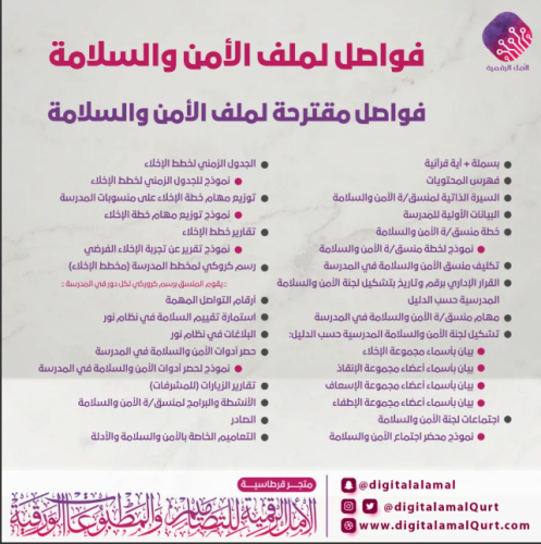 طباعة فواصل الأمن والسلامة