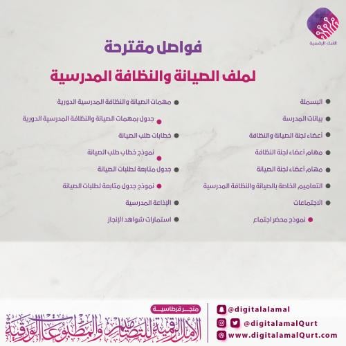 تصميم فواصل مقترحة لملف الصيانة والنظافة المدرسية