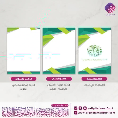 فواصل رقمية بتصميم باللون الأخضر