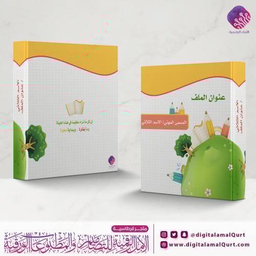 ملف كبير بتصميم كوكب أخضر
