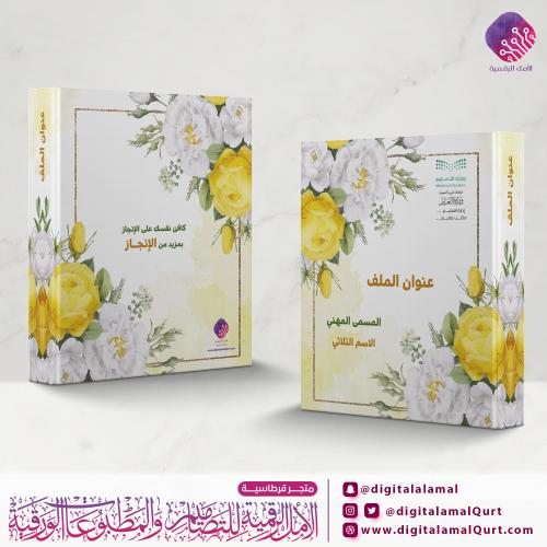 ملف بورود صفراء وبيضاء