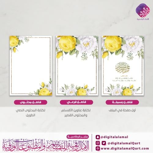 منتج فواصل رقمية - ورود صفراء