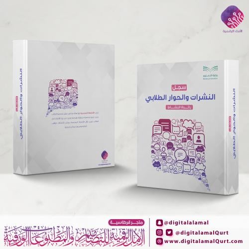 ملف بتصميم النشرات والحوار الطلابي