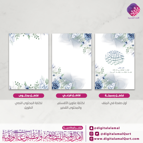 فواصل الارشاد الطلابي