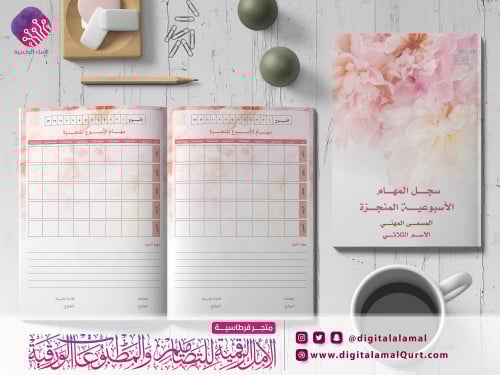 سجل المهام الأسبوعية المنجزة بتصميم  بيوني