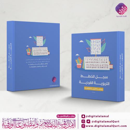 ملف حافظ أوراق لمعلمي التربية الخاصة تخصص عوق سمعي 3