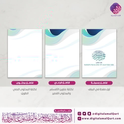 فواصل رقمية بتصميم إدارة مدرسية-قرطاسية الامل الرقمية