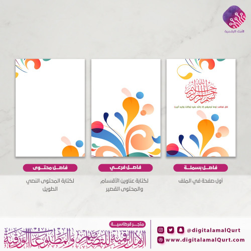 فواصل رقمية بتصميم انحناءات ملونة