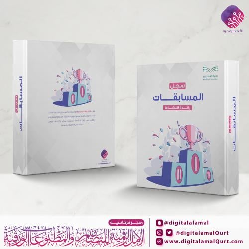 ملف بتصميم المسابقات