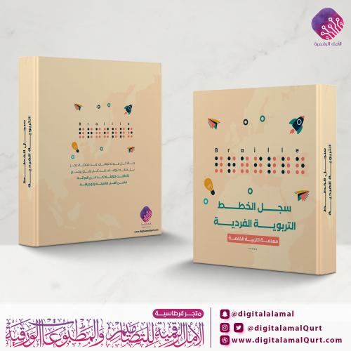 ملف حافظ أوراق لمعلمي التربية الخاصة تخصص عوق سمعي 2