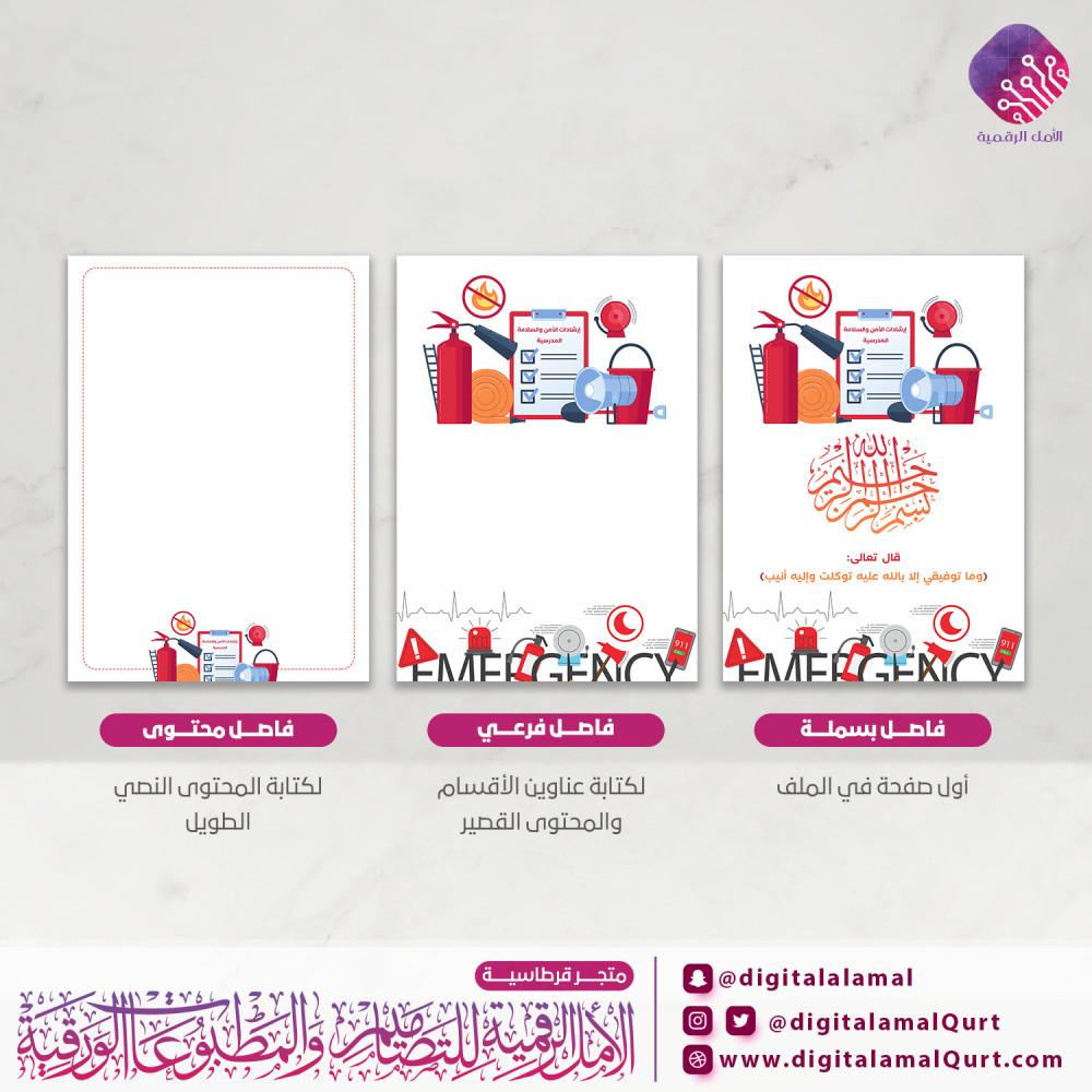 منتج فواصل رقمية - للأمن والسلامة 2