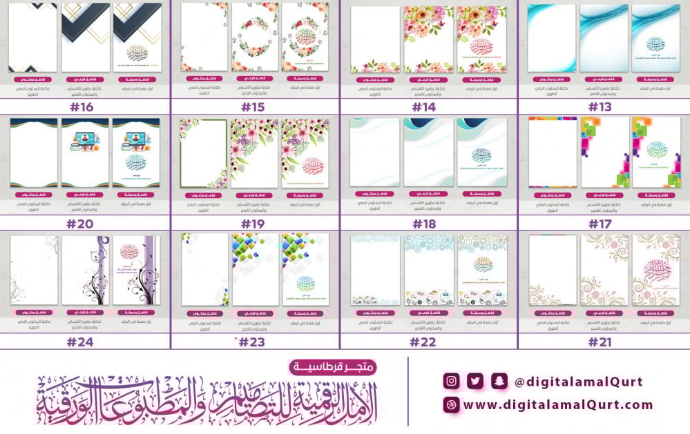 تصميم وطباعة فواصل مقترحة لملف نظام نور