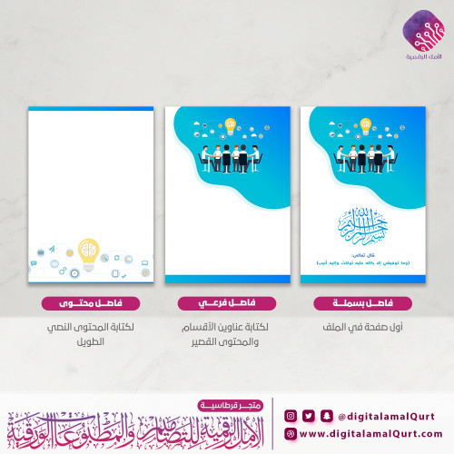 فواصل رقمية بتصميم الإشراف التربوي