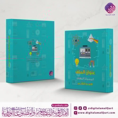 ملف كبير بتصميم رموز الفيزياء