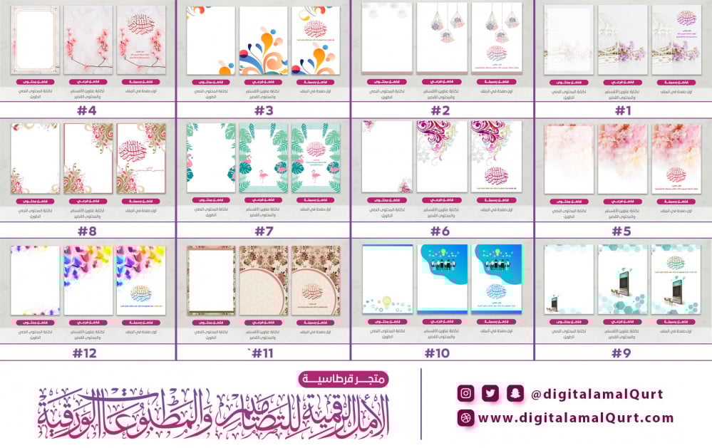 تصميم وطباعة فواصل مقترحة لملف نظام نور