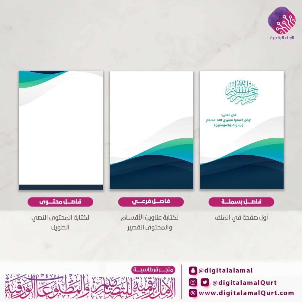 منتج فواصل رقمية - المقصف المدرسي