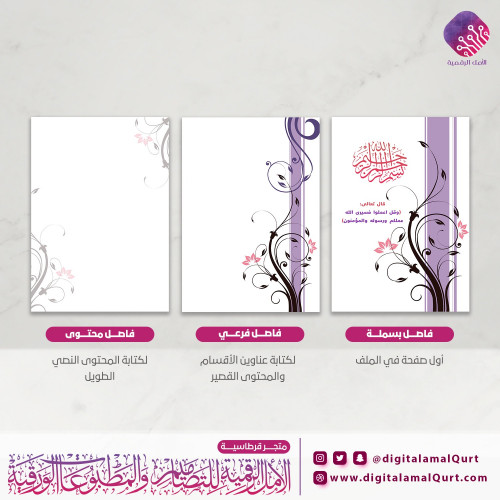 فواصل رقمية بتصميم مورد بالبنفسج