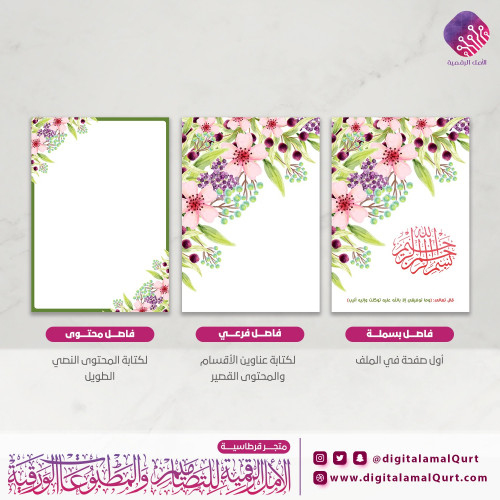 فواصل رقمية بتصميم ورد رائع