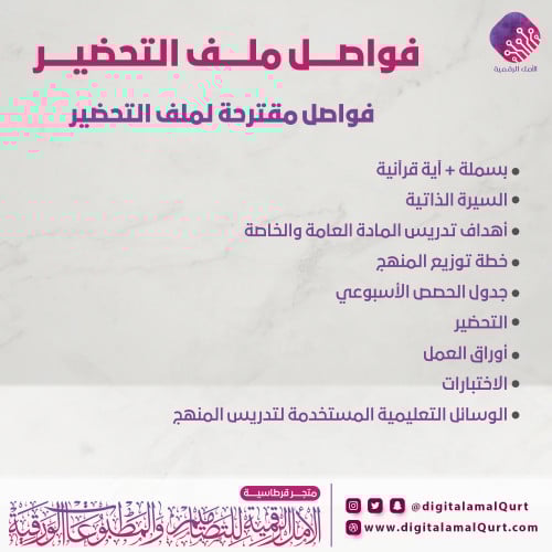 تصميم وطباعة فواصل مقترحة لملف التحضير