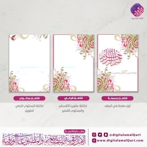 فواصل بتصميم نقش مورد-قرطاسية الامل الرقمية