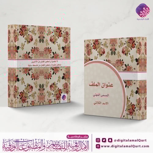 ملف بتصميم مورد جميل