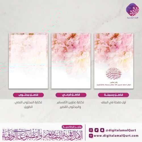 فواصل رقمية بيوني- قرطاسية الامل الرقمية