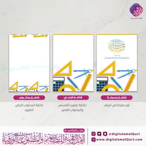 فواصل رقمية بتصميم أدوات هندسية