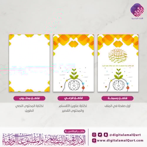 فواصل  بتصميم  الصحة النفسية-قرطاسية المل الرقمية