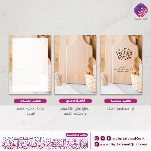 فواصل رقمية بتصميم تربية أسرية