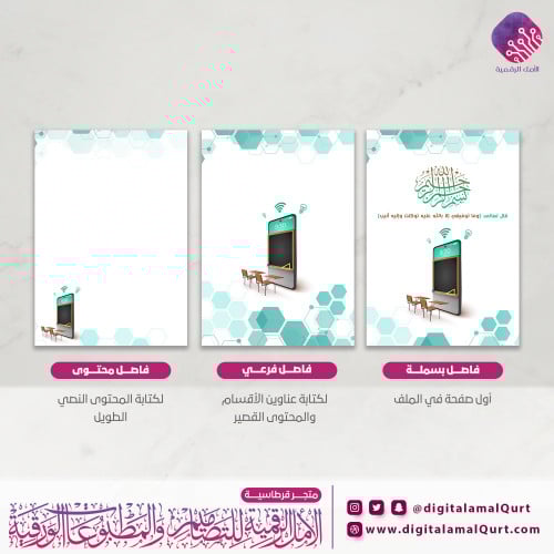 فواصل بتصميم  التعليم الإلكتروني-قرطاسية الامل الرقمية