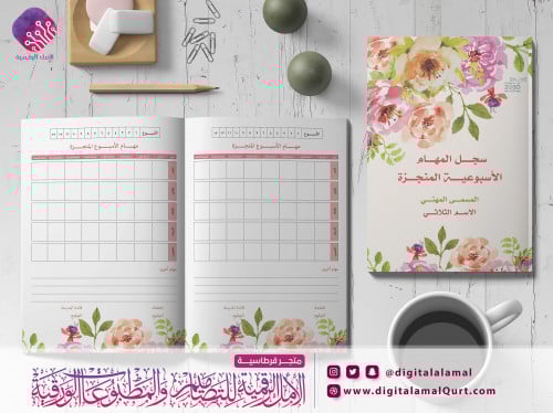 سجل المهام الأسبوعية المنجزة  بتصميم  ورود