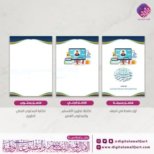 فواصل بتصميم طالب جامعي-قرطاسية الامل الرقمية