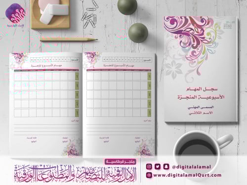 سجل المهام الأسبوعية المنجزة  بتصميم نقش البنفسج