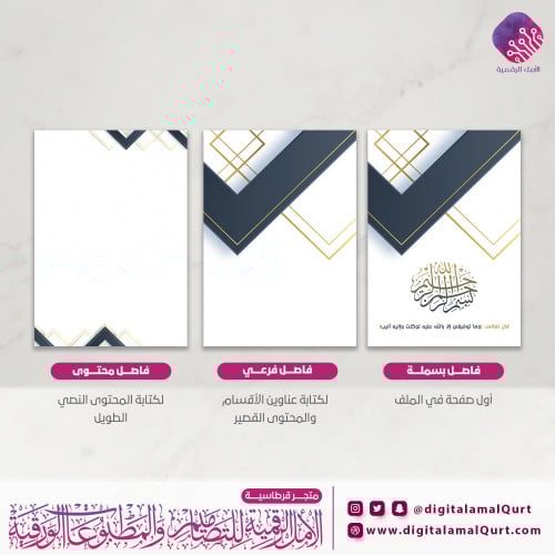 فواصل بتصميم مثلثات رسمي-قرطاسية الامل الرقمية