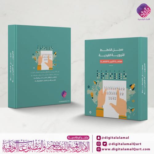 ملف حافظ أوراق لمعلمي التربية الخاصة تخصص عوق سمعي 1