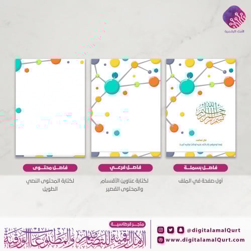 فواصل رقمية بتصميم رموز كيمياء