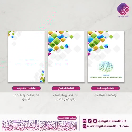 فواص بتصميم مثلثات ملونة- قرطاسية الامل الرقمية