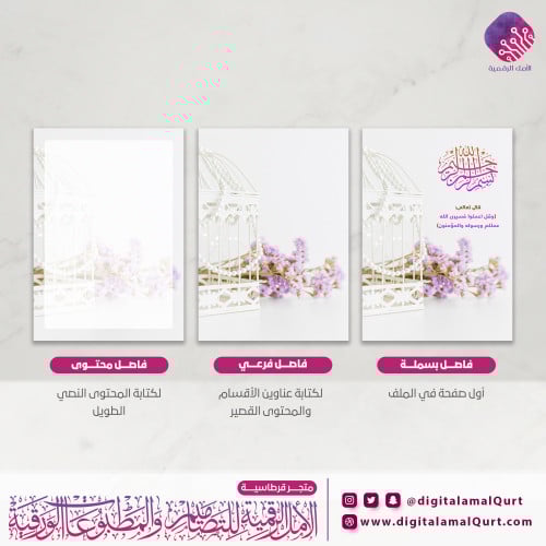 فواصل رقمية بتصميم هادئ قفص