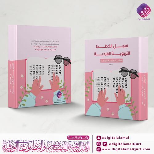 ملف حافظ أوراق لمعلمي التربية الخاصة تخصص عوق سمعي 4