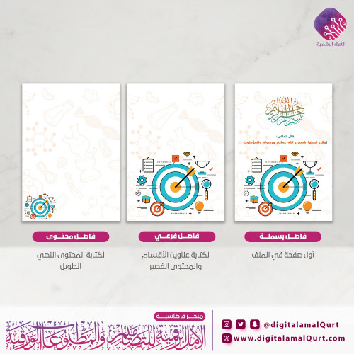 فواصل رقمية بتصميم انجاز أحياء