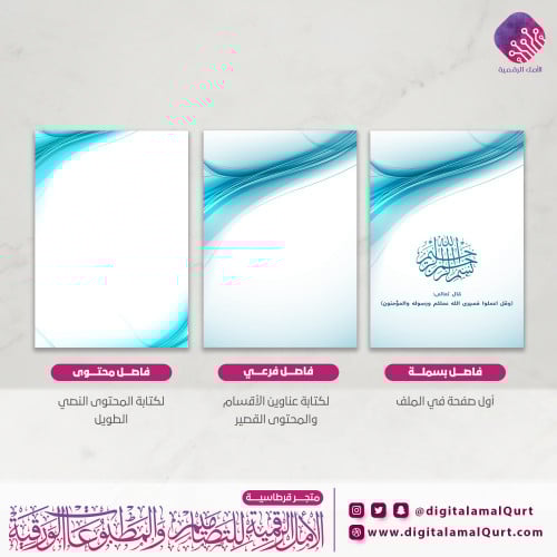فواصل رقمية بتصميم تركوازي
