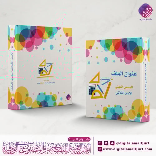 ملف كبير بتصميم رموز هندسية ملونة