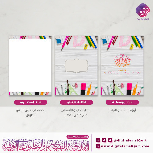 فواصل رقمية بتصميم قرطاسية