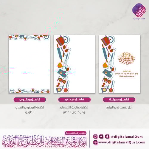 فواصل رقمية بتصميم تربية أسرية
