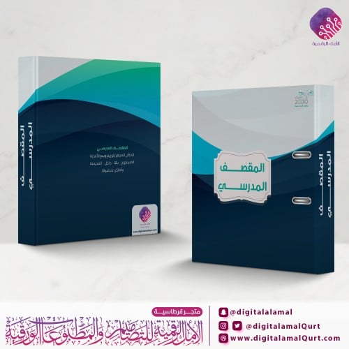 ملف المقصف المدرسي