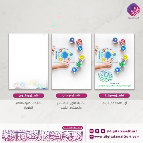 فواصل بتصميم الإعلام المدرسي- قرطاسية الأمل الرقمية