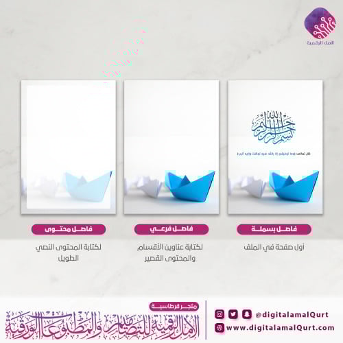 فواصل رقمية بتصميم قوارب زرقاء- قرطاسية الامل الرقمية